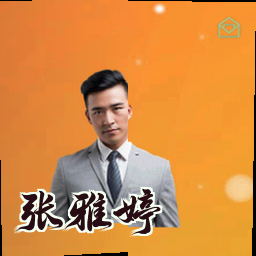 张雅婷